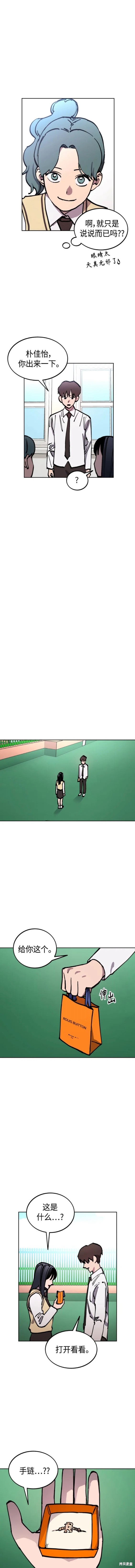 她是贵族学院的女配漫画,第146话2图