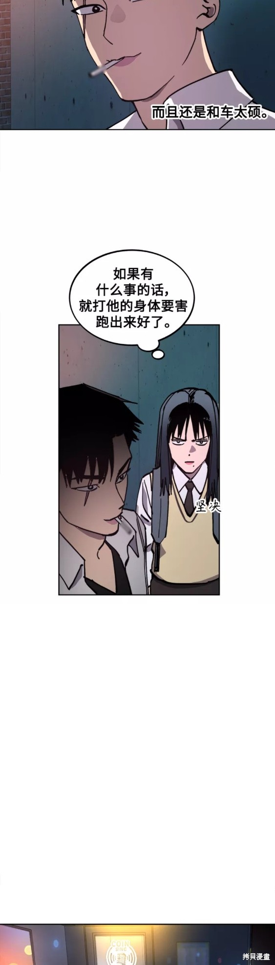 她是贵族学院的女配漫画,第111话3图