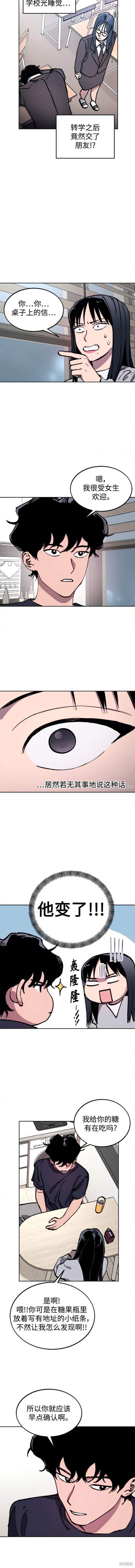 她是贵族学院的女配漫画,第152话3图