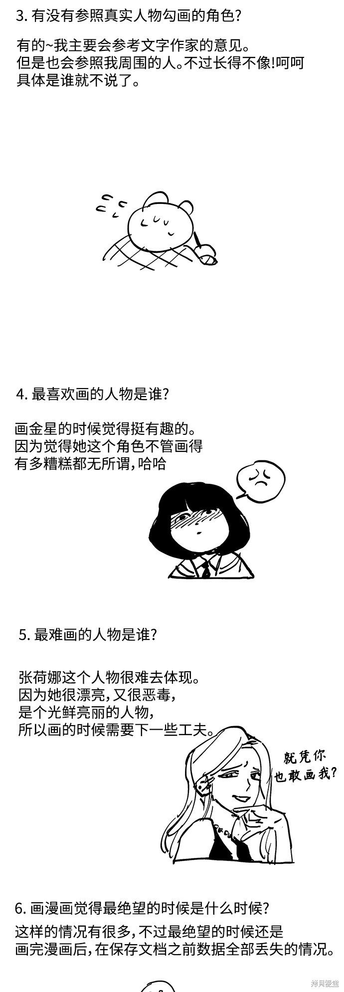 少女的审判人物漫画,特别篇34图