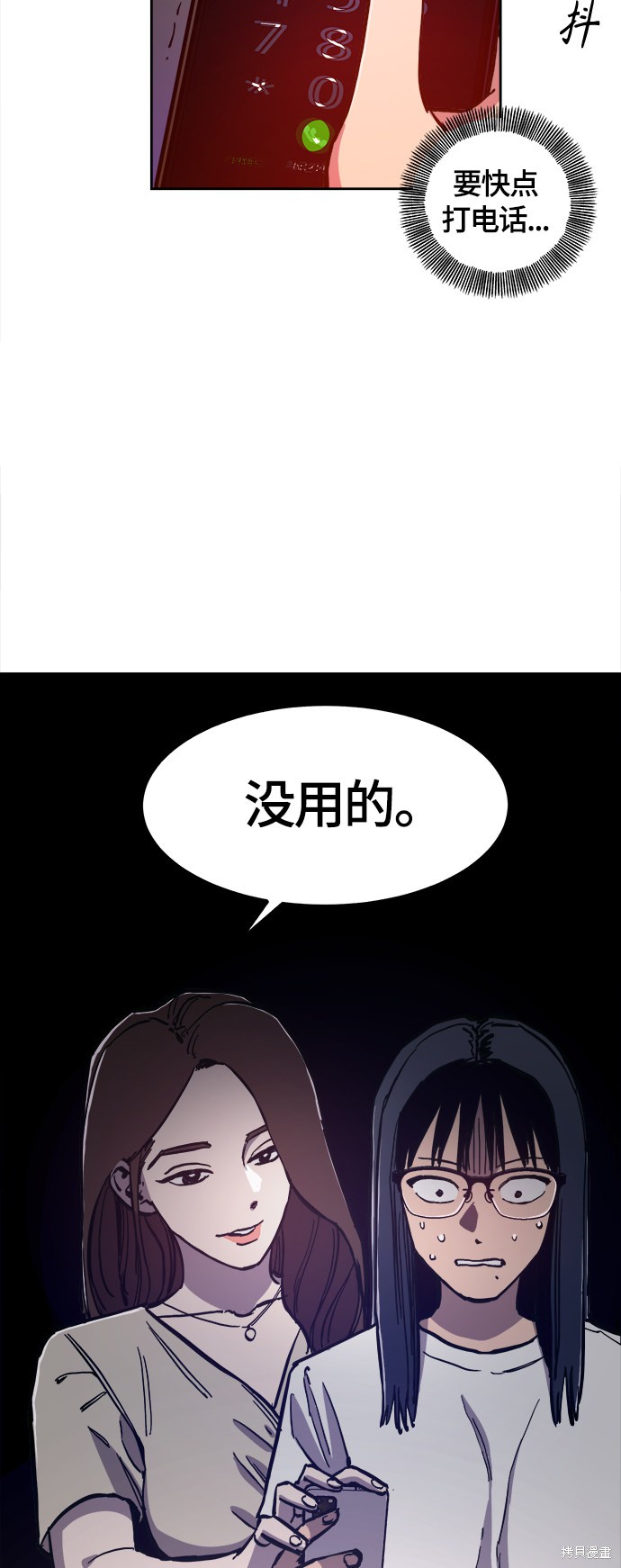 少女的审判人物漫画,第86话5图