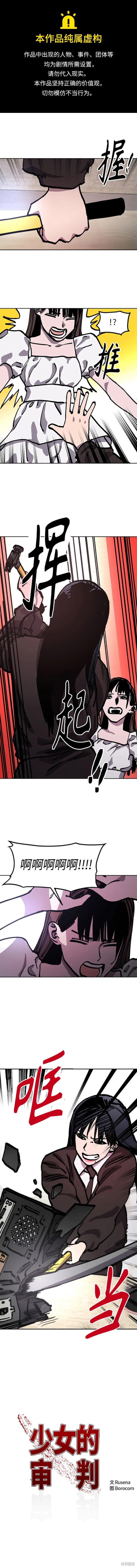 少女的审判漫画,第145话1图