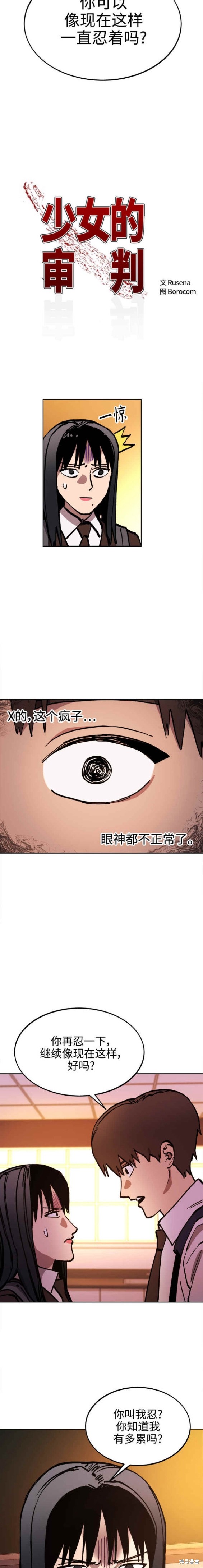 少女的审判人物漫画,第143话2图