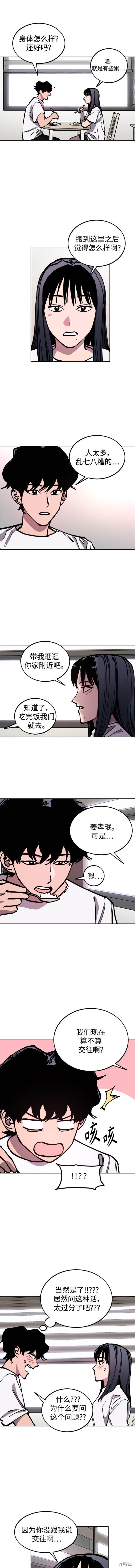 少女的审判漫画,第153话4图