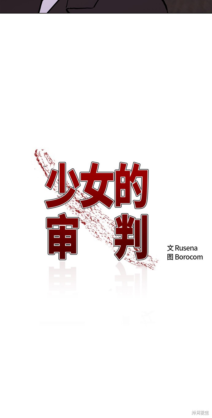 少女的审判人物漫画,第1话5图