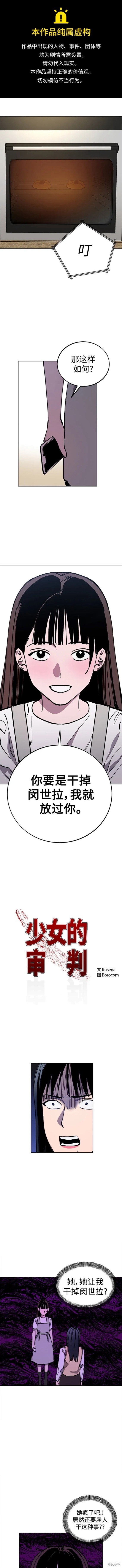 少女的审判漫画,第132话1图