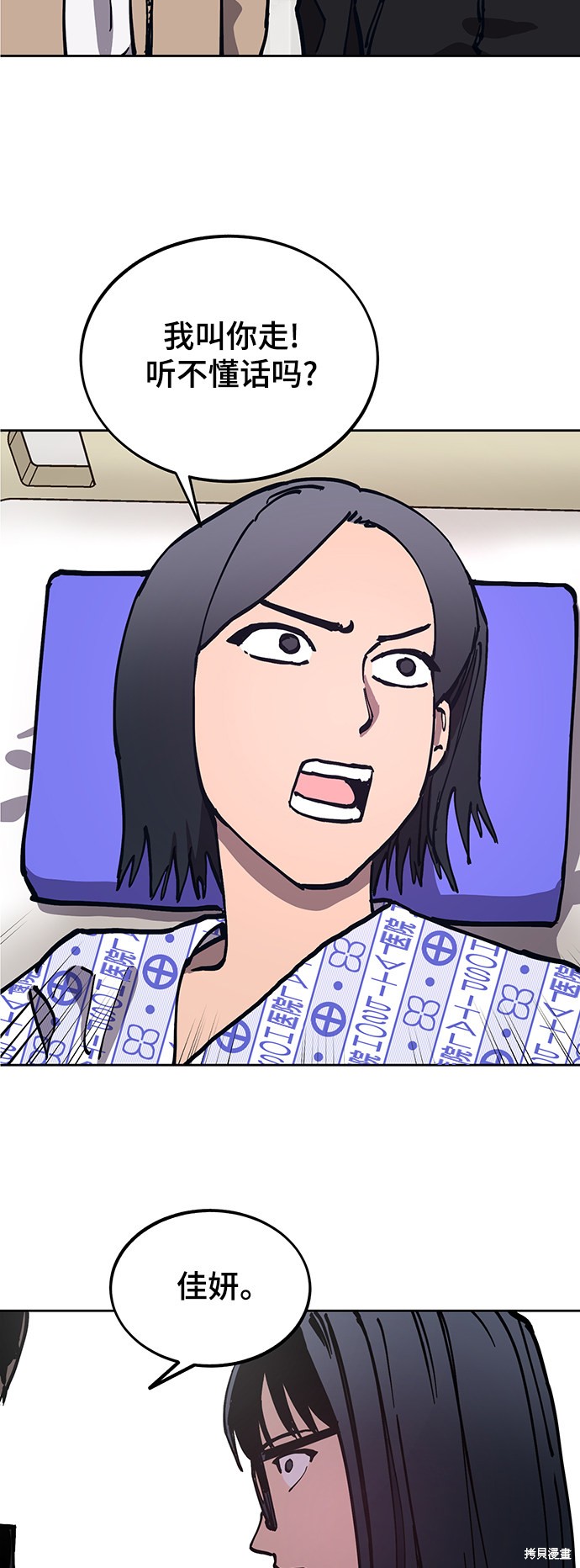 她是贵族学院的女配漫画,第105话3图