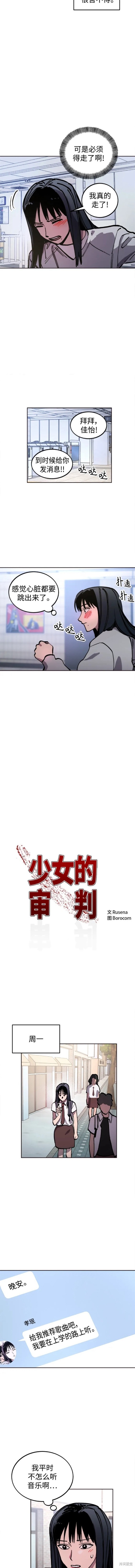 她是贵族学院的女配漫画,第157话2图