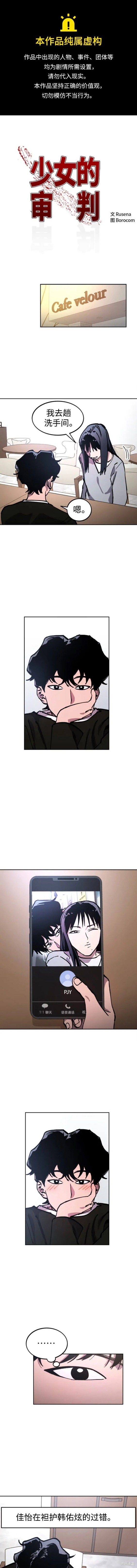 少女的审判漫画,第156话1图