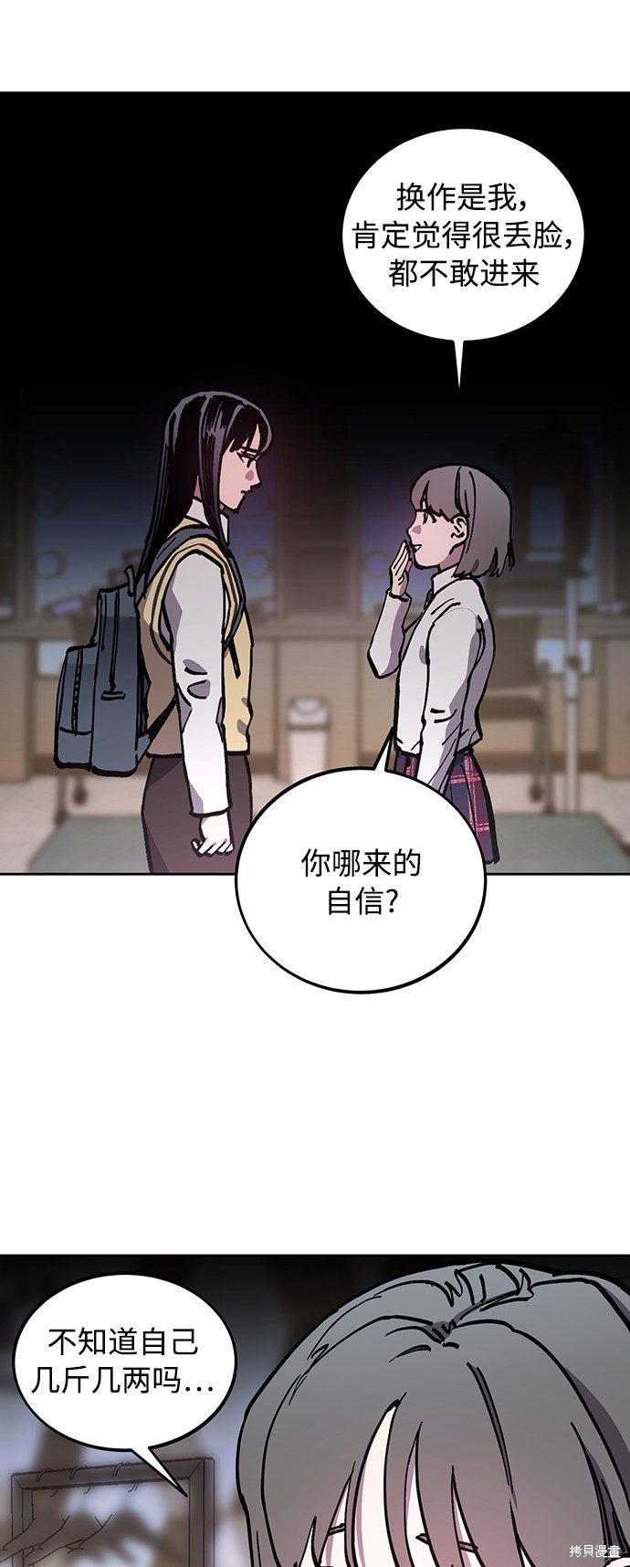 她是贵族学院的女配漫画,第107话2图