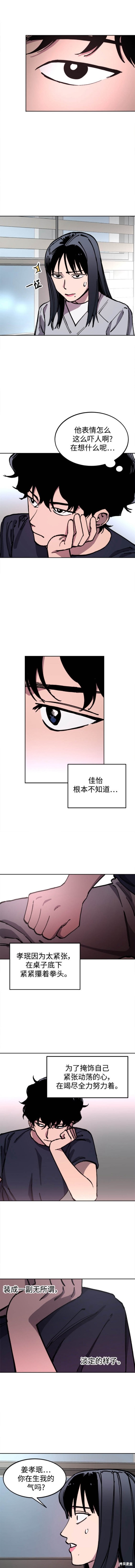 她是贵族学院的女配漫画,第152话4图
