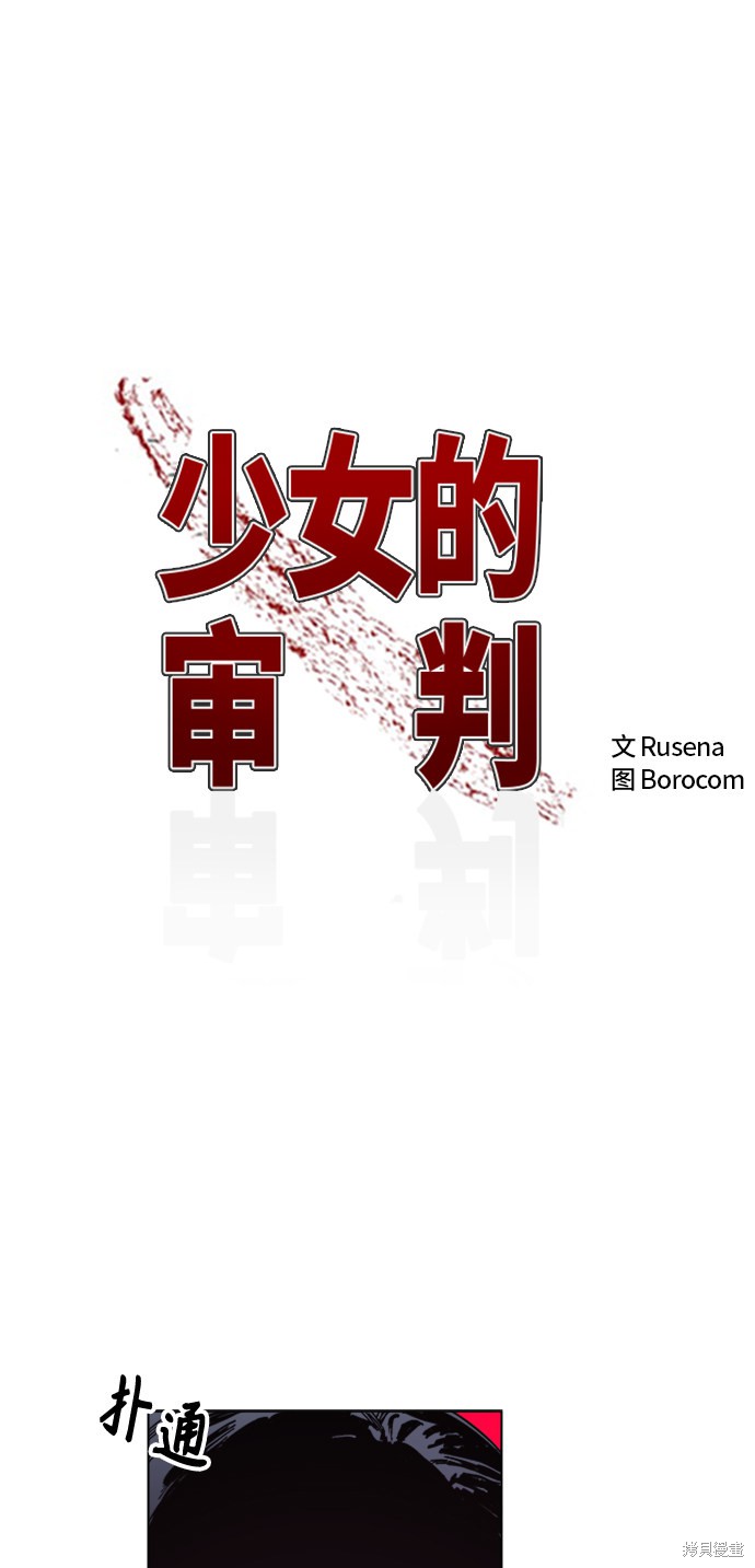 少女的审判人物漫画,第51话2图