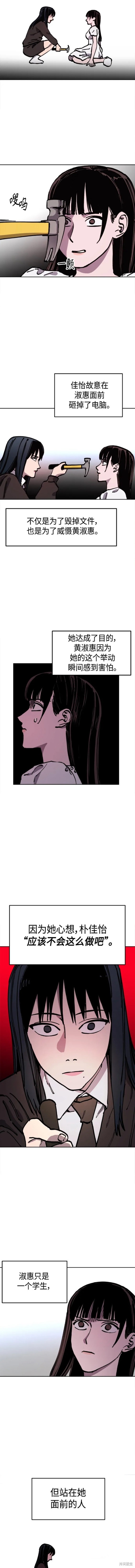 少女的审判漫画,第145话3图