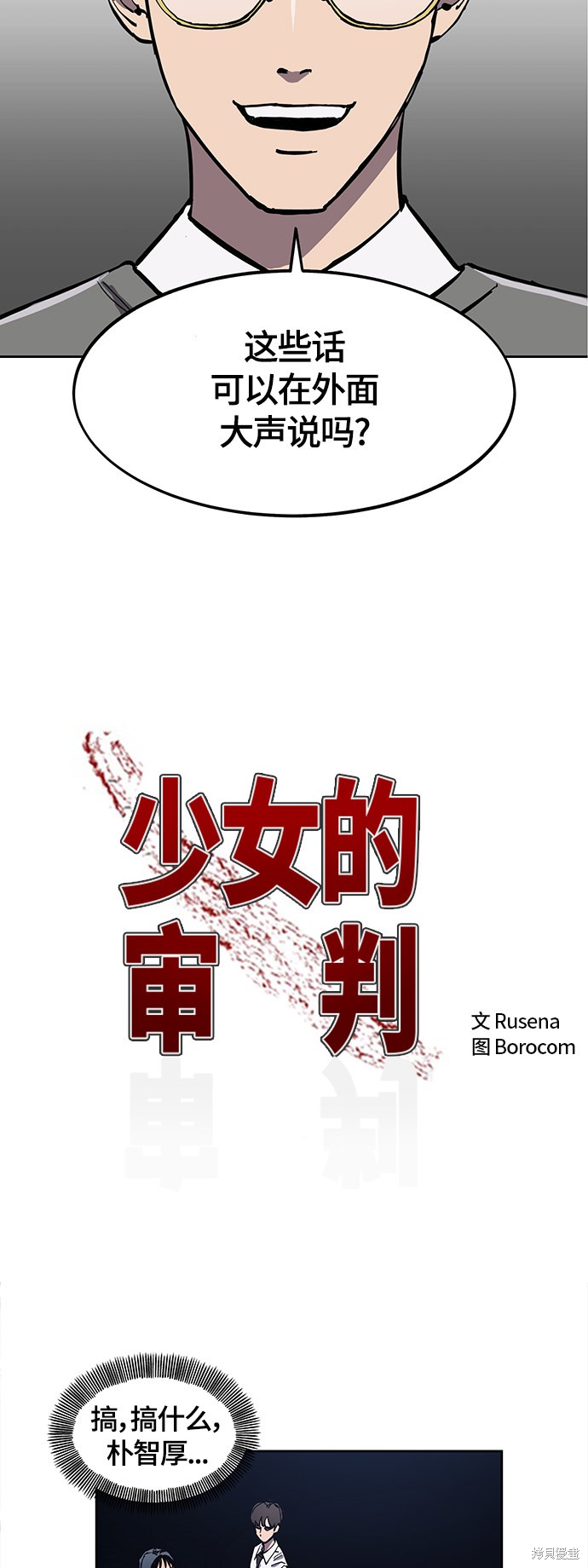 少女的审判漫画,第88话3图