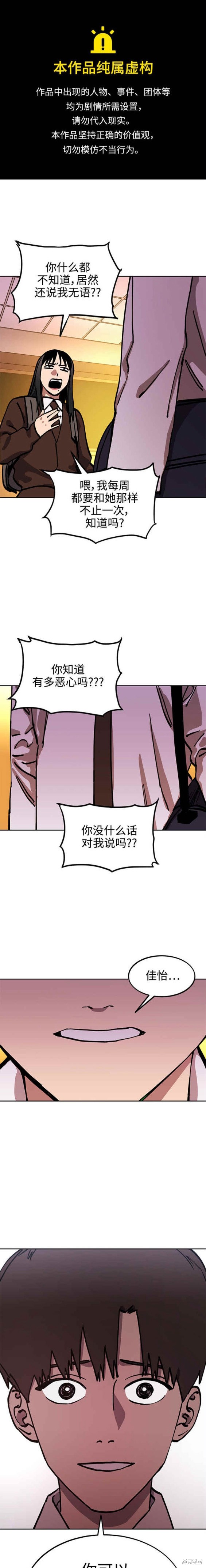 少女的审判人物漫画,第143话1图