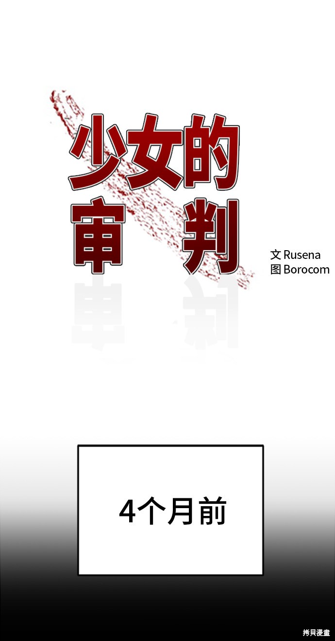 少女的审判酒青笔趣阁漫画,第58话2图