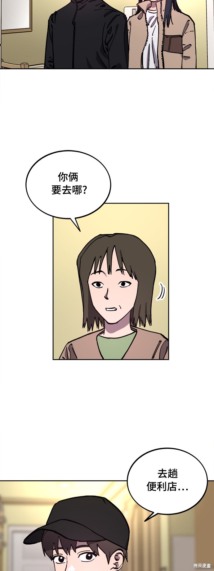 她是贵族学院的女配漫画,第104话3图