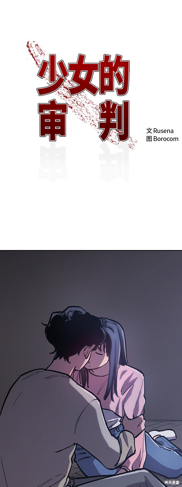 她是贵族学院的女配漫画,第80话2图