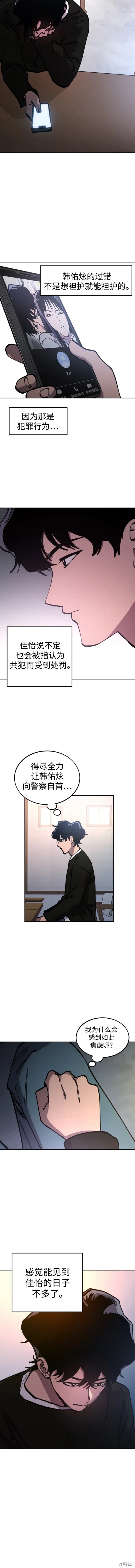 少女的审判漫画,第156话2图