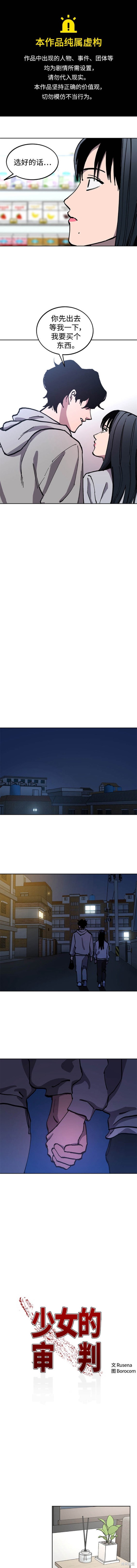 她是贵族学院的女配漫画,第152话1图