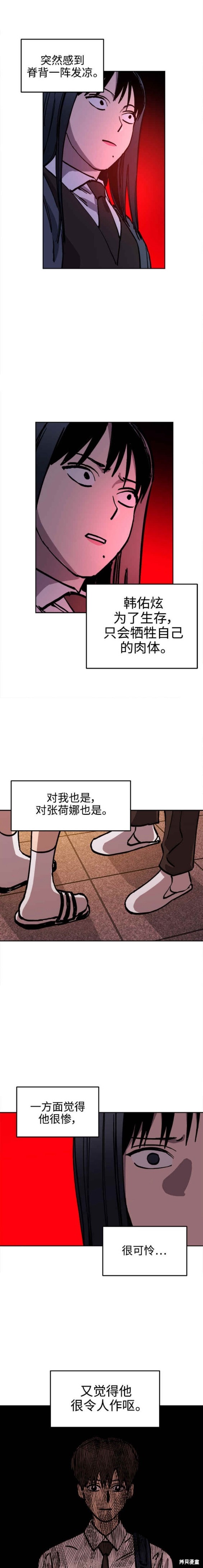 少女的审判人物漫画,第143话4图