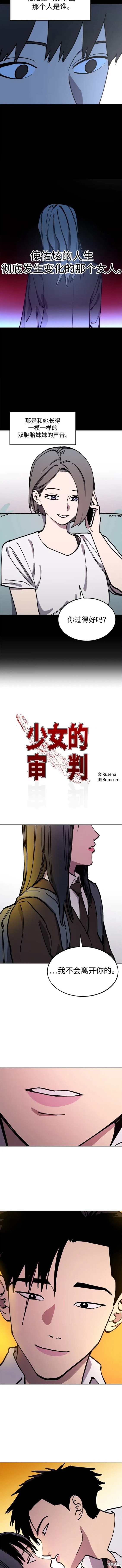 少女的审判漫画,第139话4图