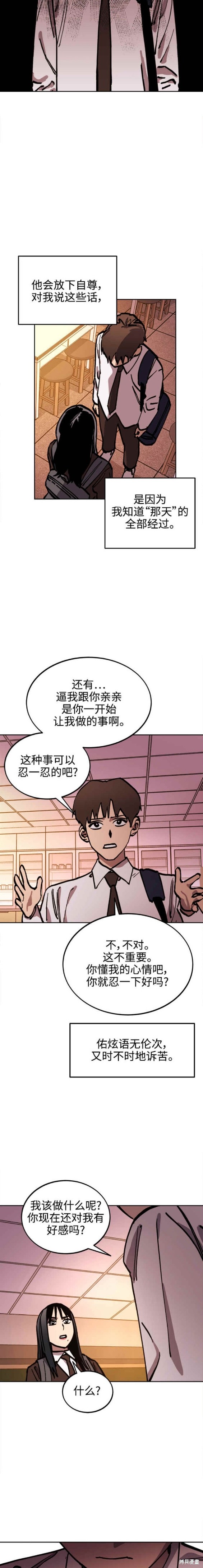 少女的审判人物漫画,第143话5图