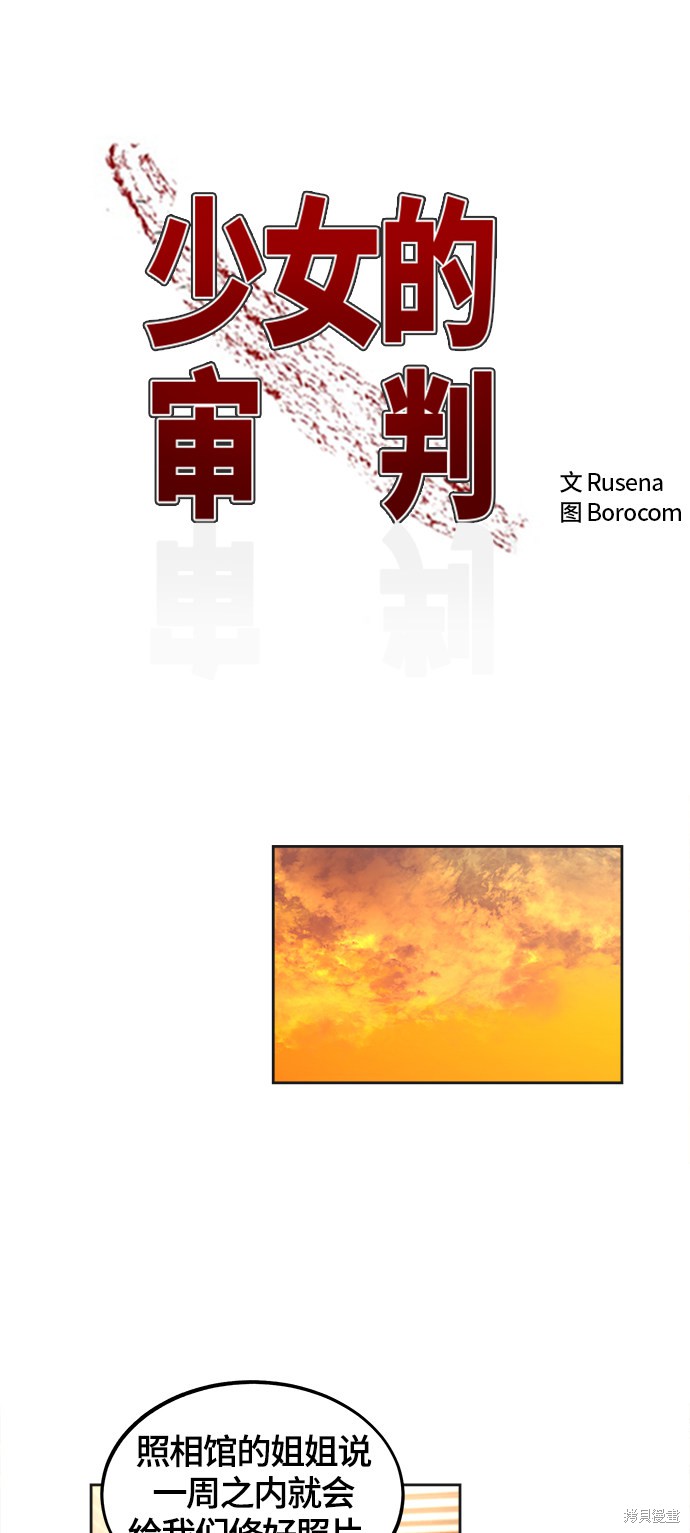 少女的审判女主番外后续漫画,第76话2图