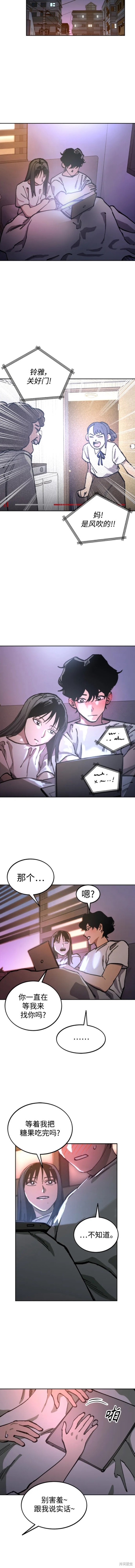 少女的审判漫画,第156话4图