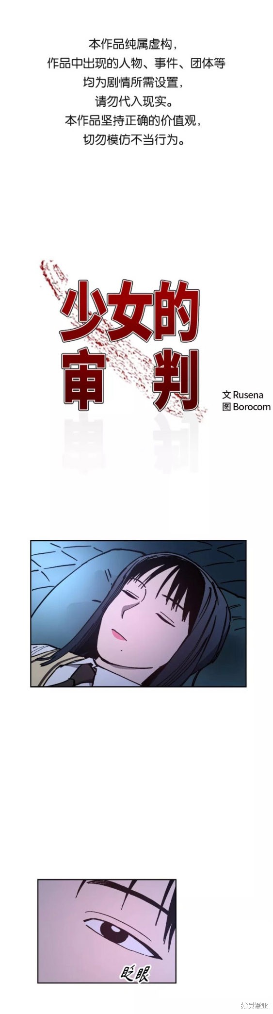 少女的审判漫画,第121话1图