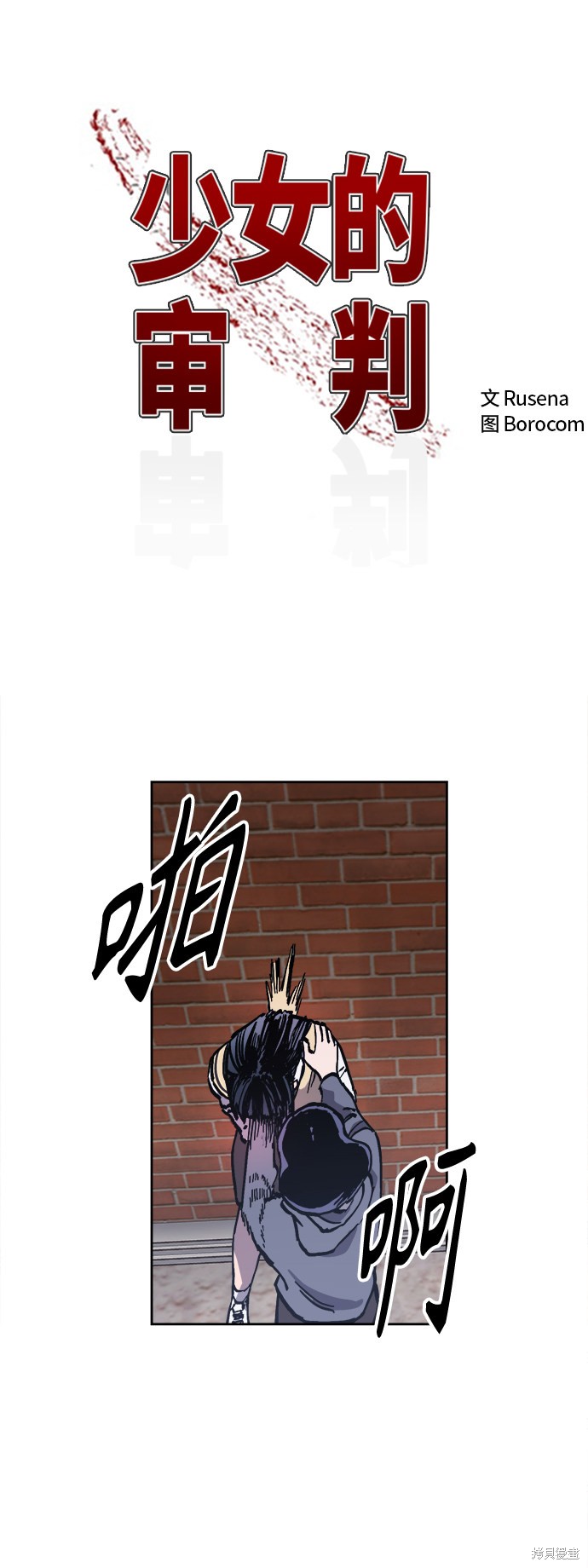 少女的审判漫画,第93话2图
