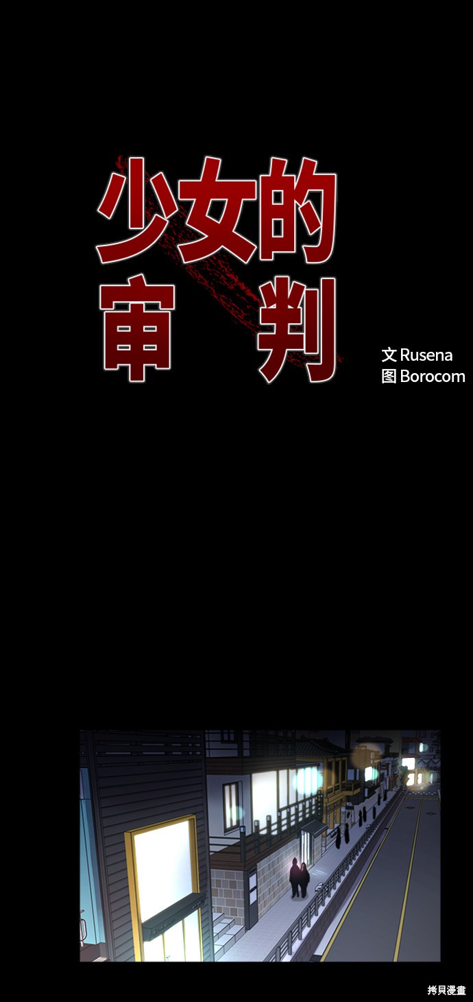 少女的审判人物漫画,第59话1图