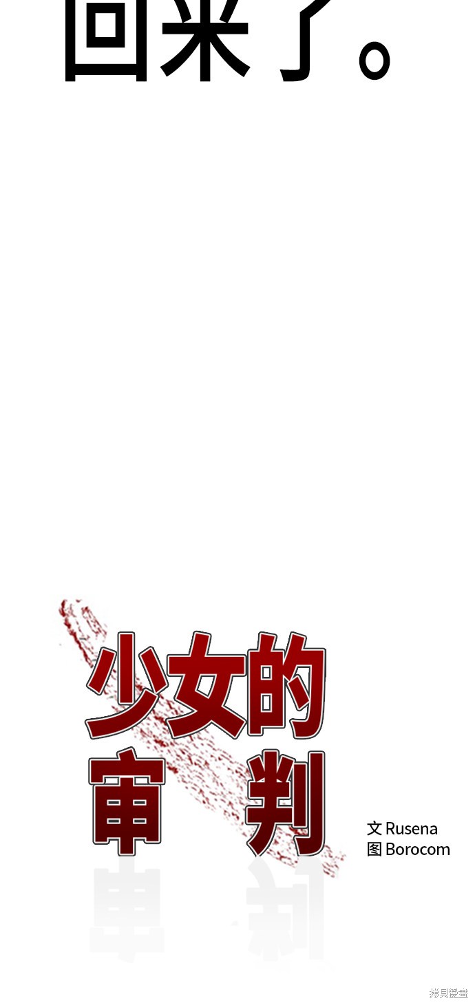 少女的审判漫画,第29话5图