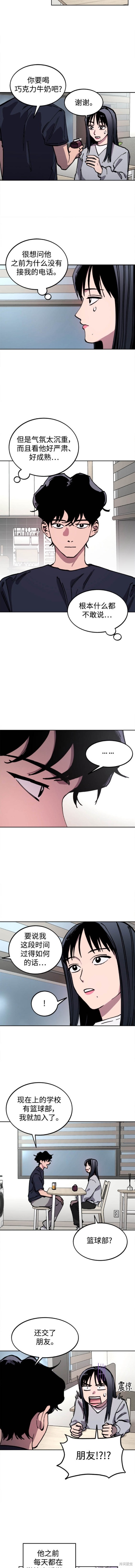 她是贵族学院的女配漫画,第152话2图