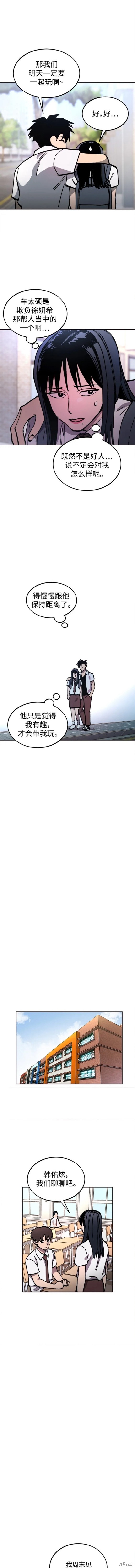 她是贵族学院的女配漫画,第157话5图