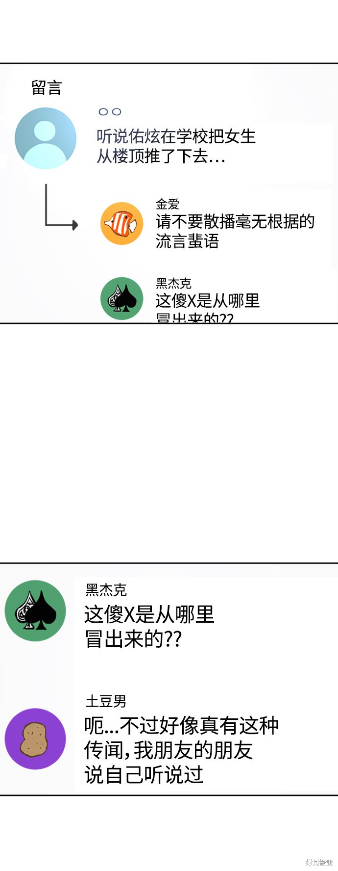 她是贵族学院的女配漫画,第62话4图