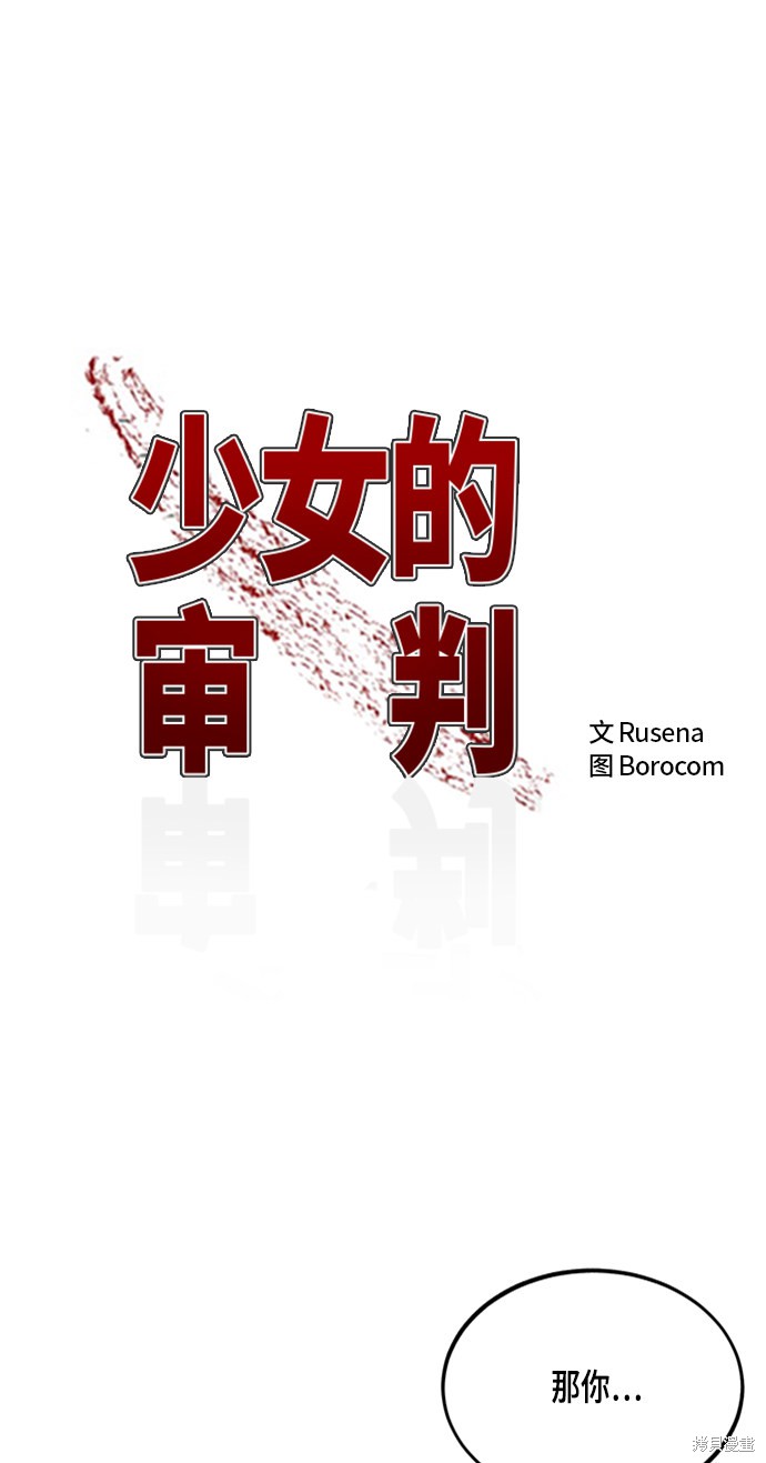 少女的审判人物漫画,第52话2图