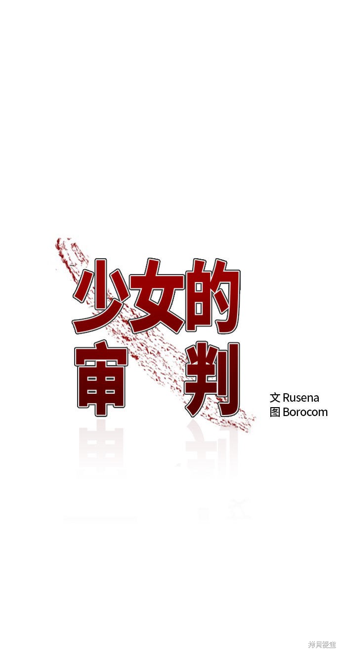 少女的审判漫画,第11话2图