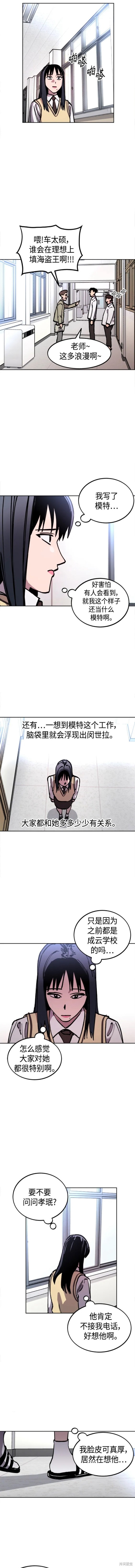 她是贵族学院的女配漫画,第146话5图