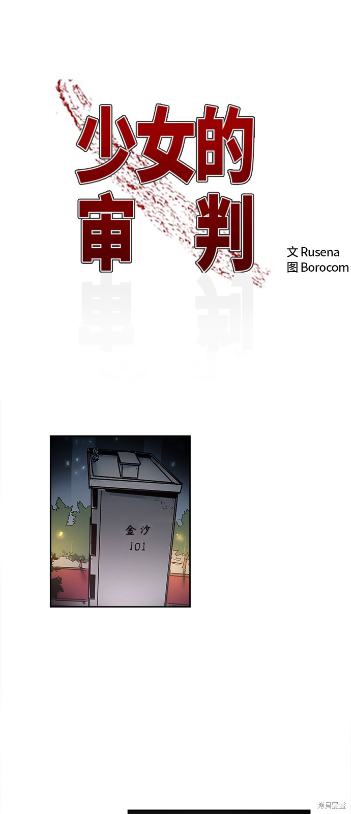 少女的审判免费下拉式观看漫画,第69话2图