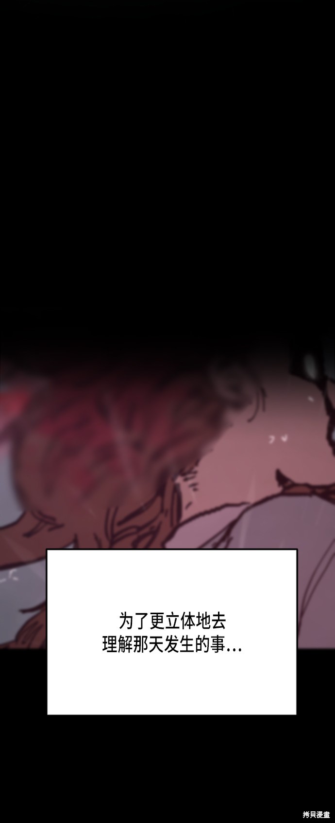 她是贵族学院的女配漫画,第42话3图