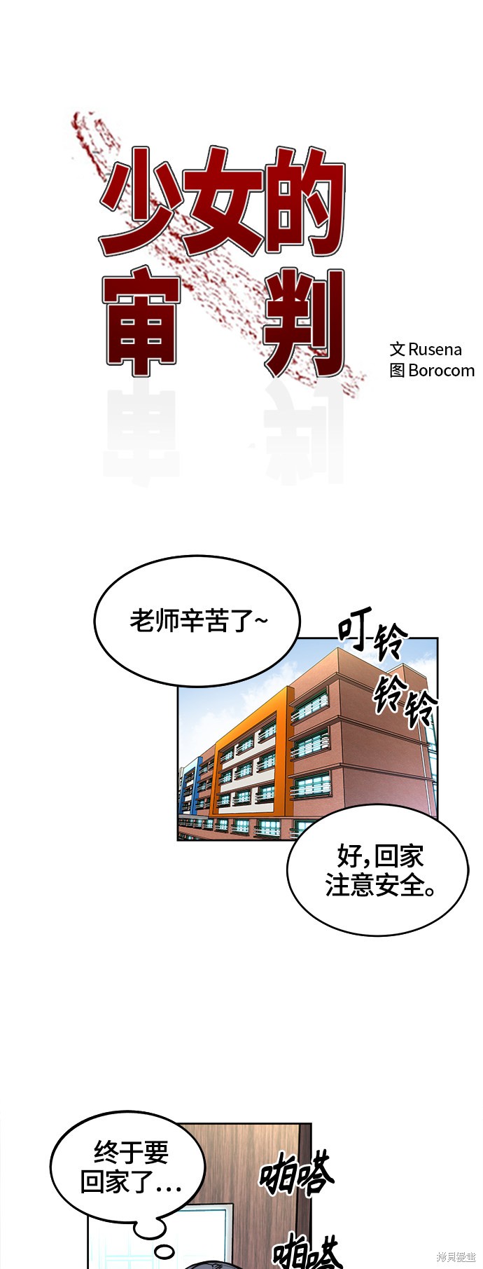 少女的审判漫画,第67话2图