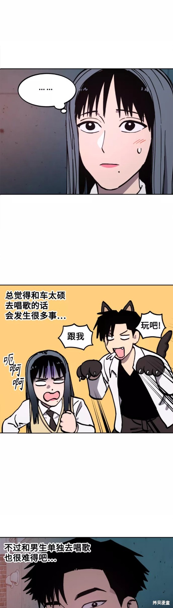 她是贵族学院的女配漫画,第111话2图