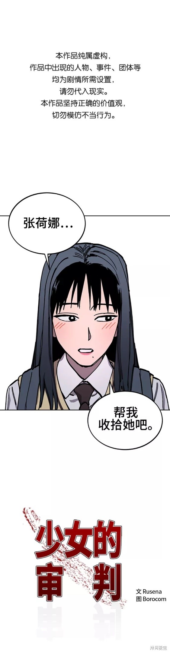 少女的审判漫画,第112话1图