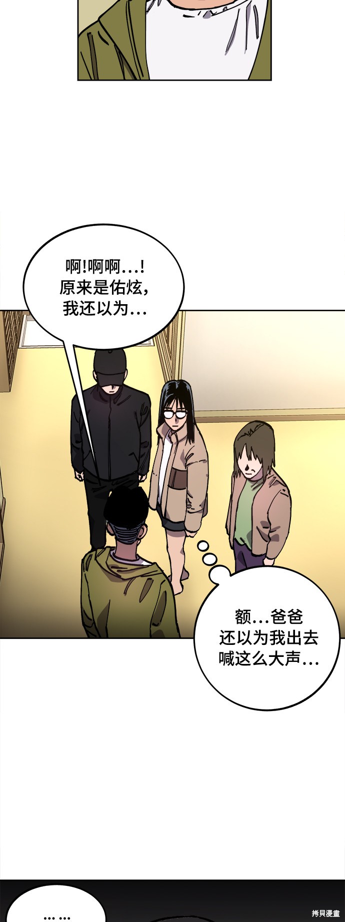她是贵族学院的女配漫画,第104话5图