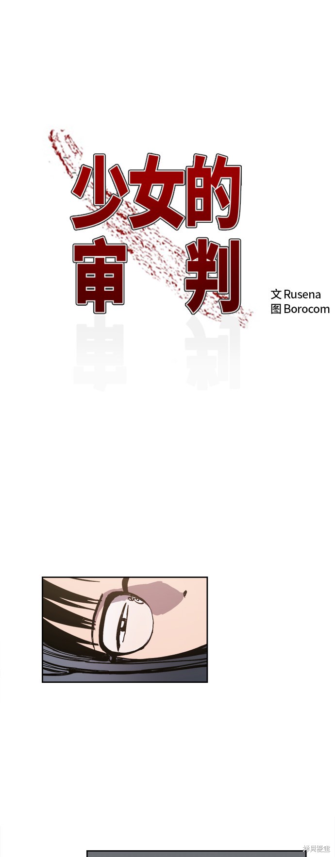 少女的审判人物漫画,第92话2图