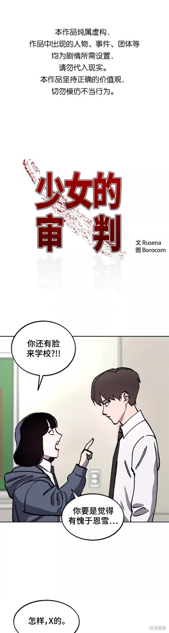 少女的审判漫画,第117话1图