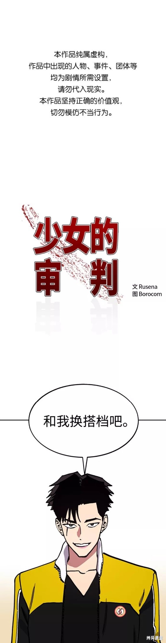 少女的审判漫画,第110话1图