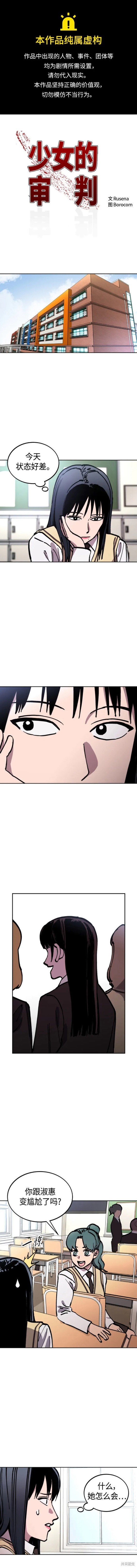 她是贵族学院的女配漫画,第146话1图