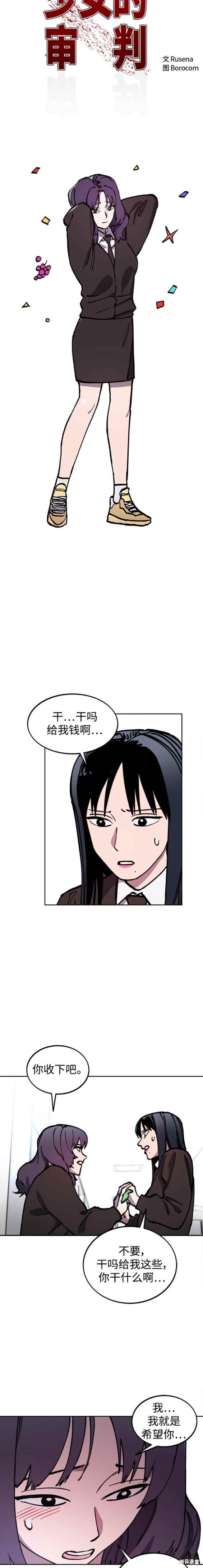 少女的审判人物漫画,第142话2图